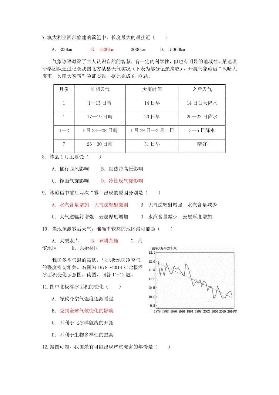 福建省莆田第一中学2021届高三地理上学期期中试题.doc_第3页