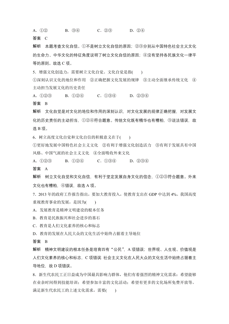 14-15学年高中政治人教版必修3同步练习 第四单元 发展中国特色社会主义文化 9 建设社会主义文化强国 每课一练1.doc_第2页