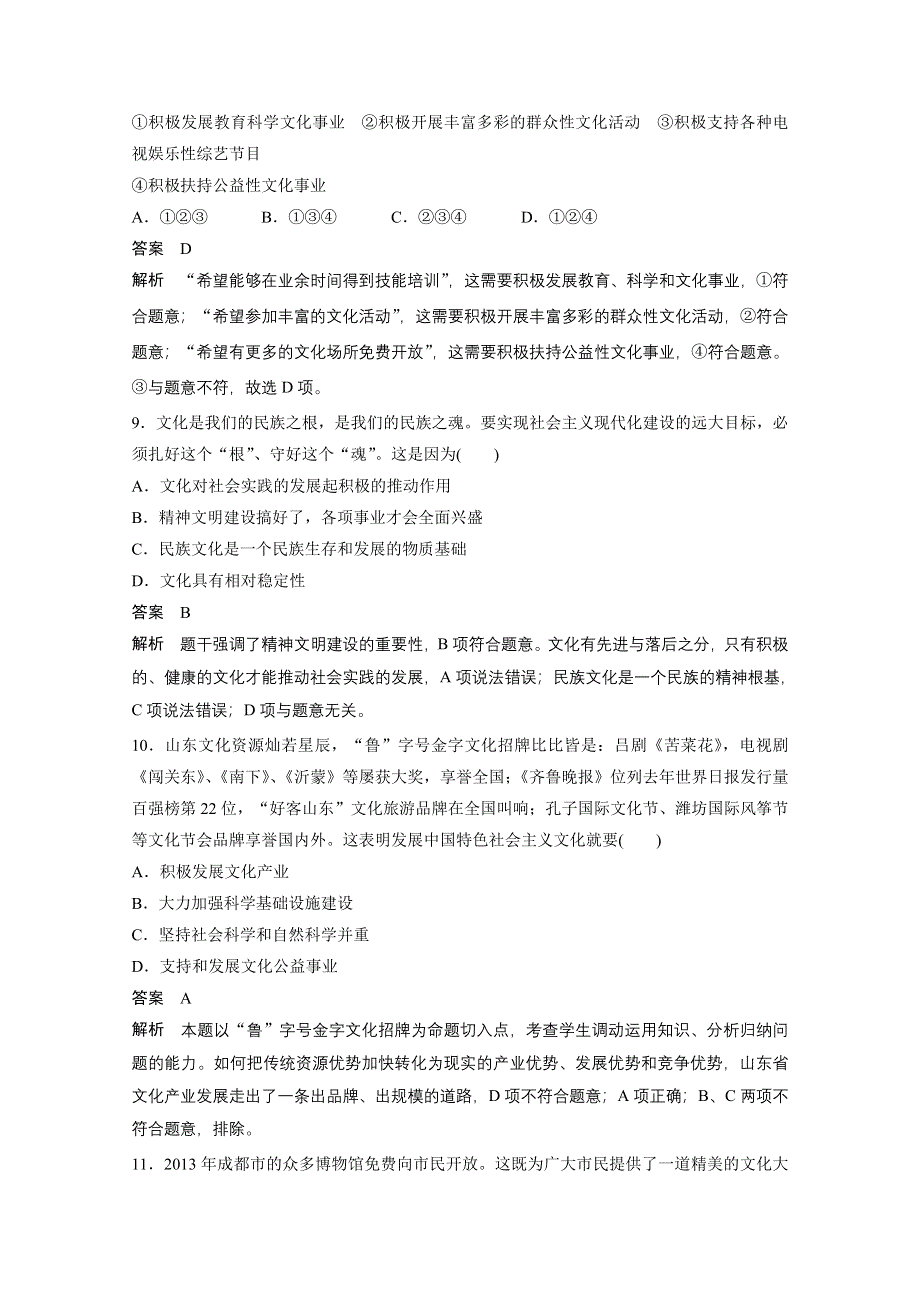 14-15学年高中政治人教版必修3同步练习 第四单元 发展中国特色社会主义文化 9 建设社会主义文化强国 每课一练1.doc_第3页