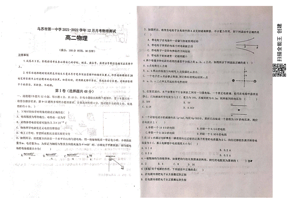 新疆乌苏市第一中学2021-2022学年高二12月月考试题 物理 PDF版无答案.pdf_第1页