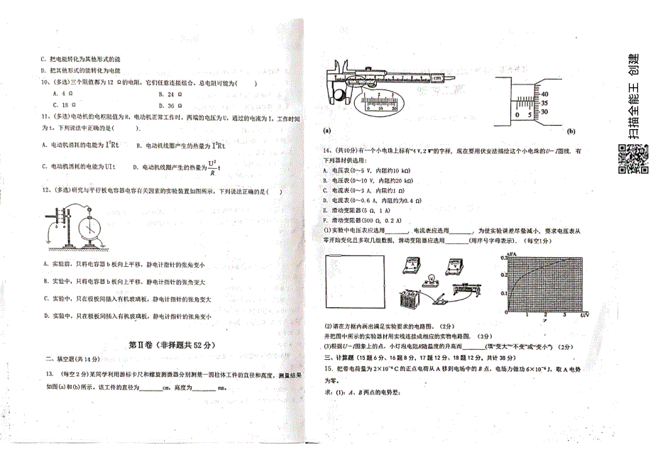 新疆乌苏市第一中学2021-2022学年高二12月月考试题 物理 PDF版无答案.pdf_第2页