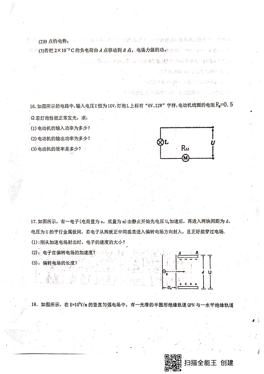 新疆乌苏市第一中学2021-2022学年高二12月月考试题 物理 PDF版无答案.pdf_第3页