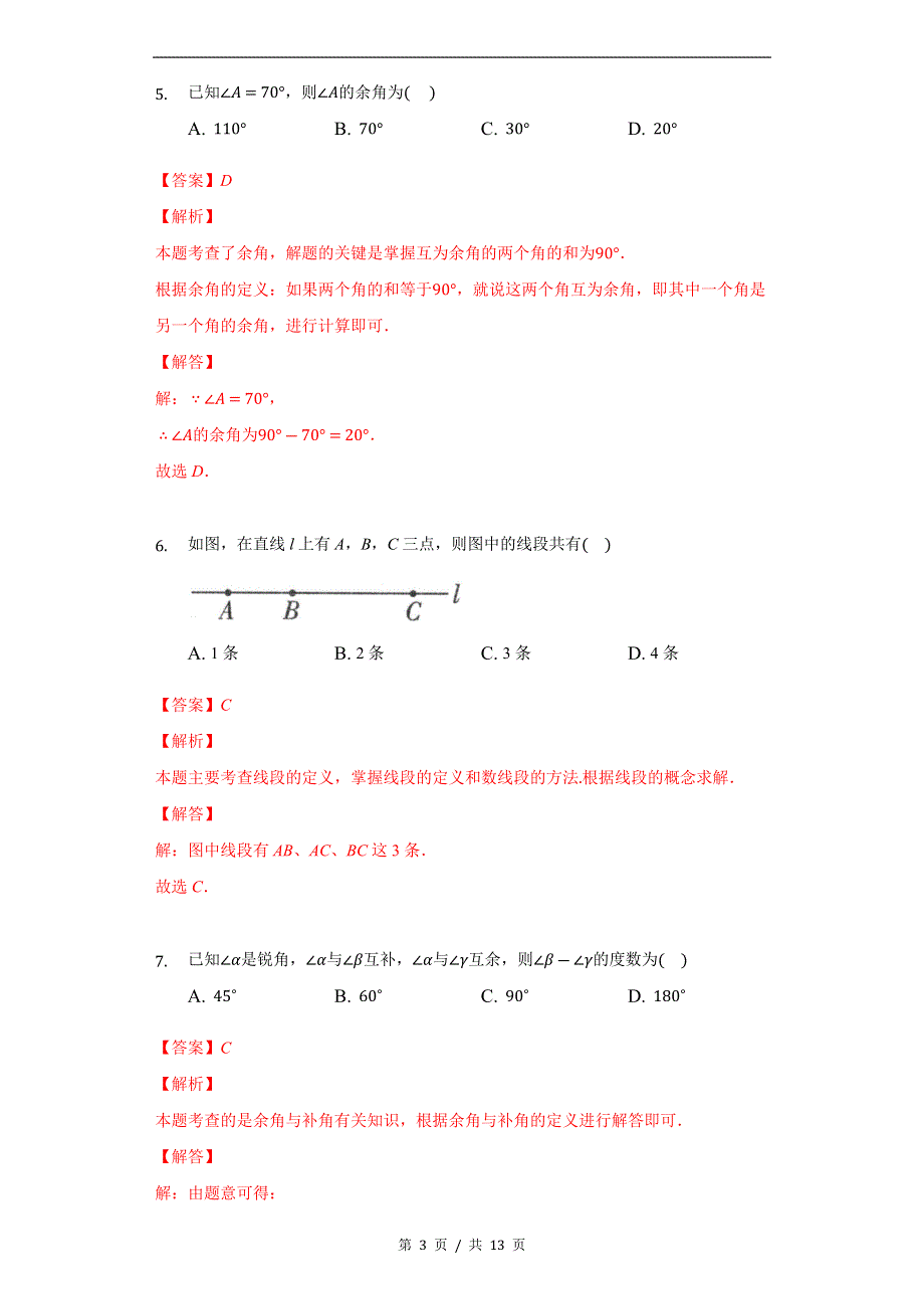 专题2.7 平面图形的认识（1）章末达标检测卷苏科版初中数学单元考点题型举一反三讲练（教师版） 购买认准店铺名：学霸冲冲冲.docx_第3页