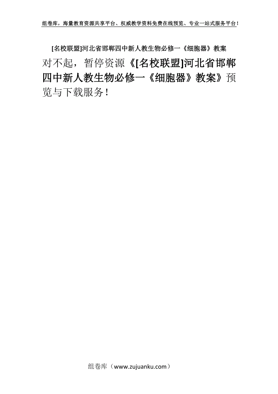 [名校联盟]河北省邯郸四中新人教生物必修一《细胞器》教案.docx_第1页