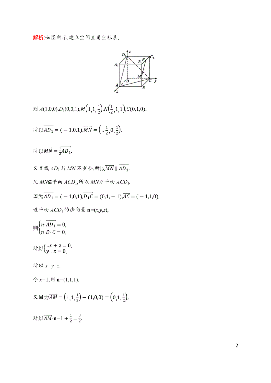 2019-2020学年新培优同步北师大版数学选修2-1检测：第二章　§6　第2课时　直线到平面的距离、平面到平面的距离 WORD版含解析.docx_第2页