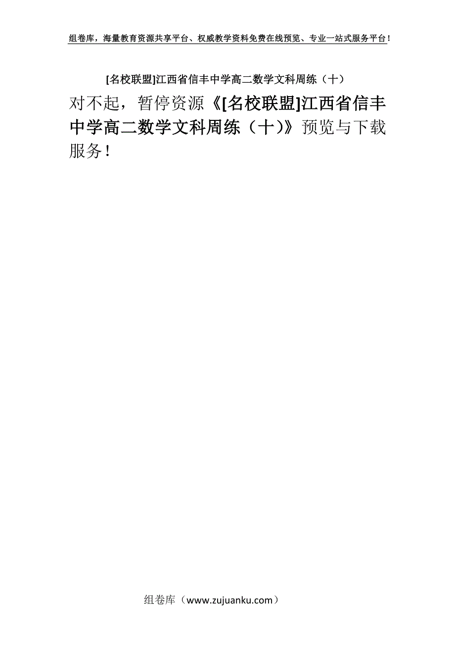 [名校联盟]江西省信丰中学高二数学文科周练（十）.docx_第1页