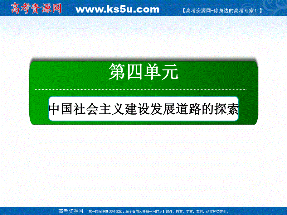 2020-2021学年历史岳麓版必修2课件：第19课　经济体制改革 .ppt_第1页