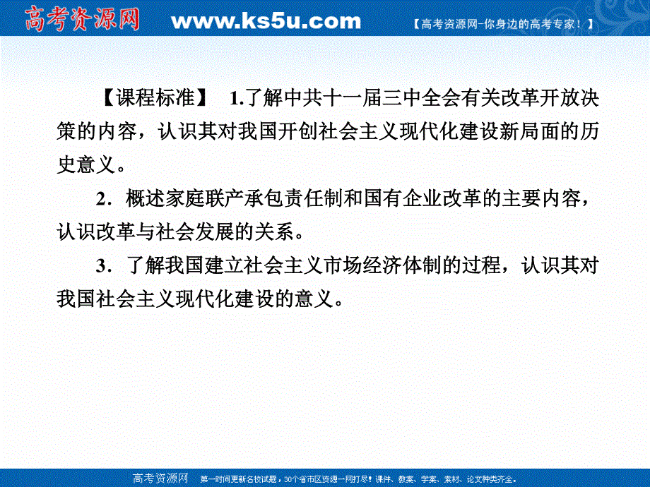 2020-2021学年历史岳麓版必修2课件：第19课　经济体制改革 .ppt_第3页