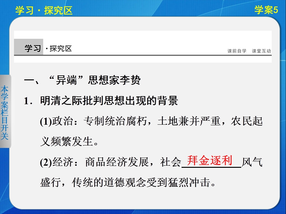 2015-2016学年高二历史岳麓版必修三同步课件：1-5 明清之际的进步思潮 .ppt_第2页