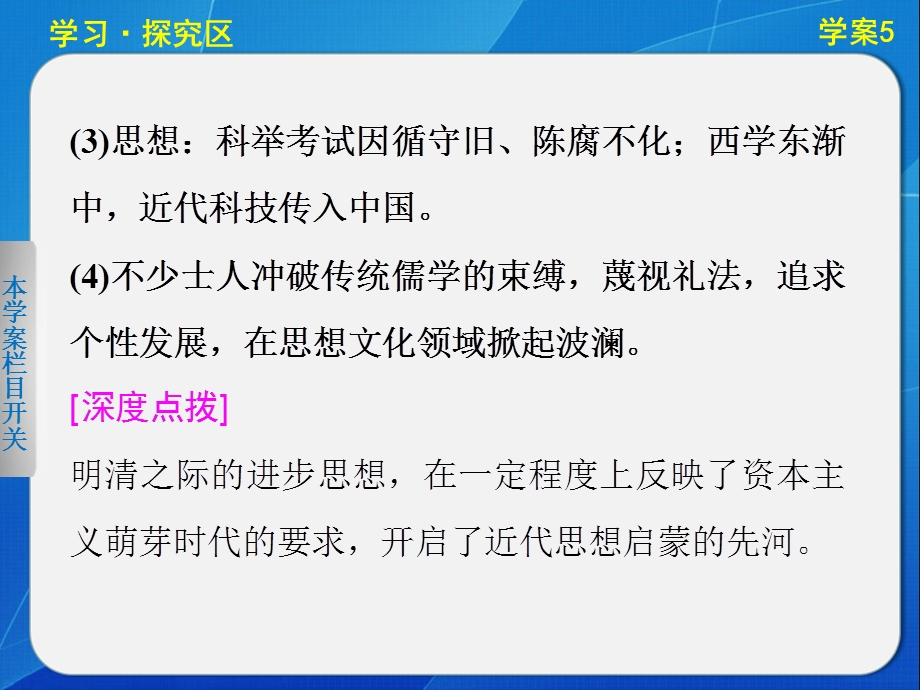 2015-2016学年高二历史岳麓版必修三同步课件：1-5 明清之际的进步思潮 .ppt_第3页