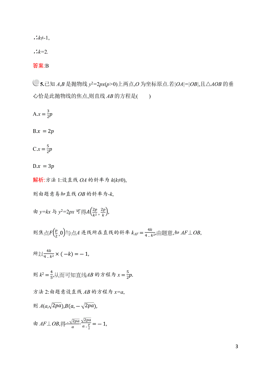 2019-2020学年新培优同步北师大版数学选修2-1检测：第三章　§4　4-3　第2课时　直线与圆锥曲线的综合应用 WORD版含解析.docx_第3页