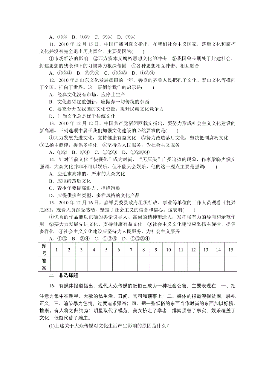 14-15学年高中政治人教版必修3同步练习 第四单元 发展中国特色社会主义文化 8 走进文化生活 每课一练.doc_第3页