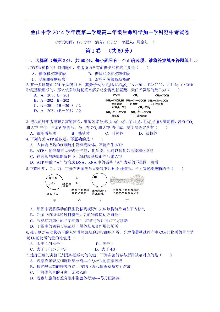 上海市金山中学2014-2015学年高二下学期期中考试加一生物试题 WORD版含答案.doc_第1页