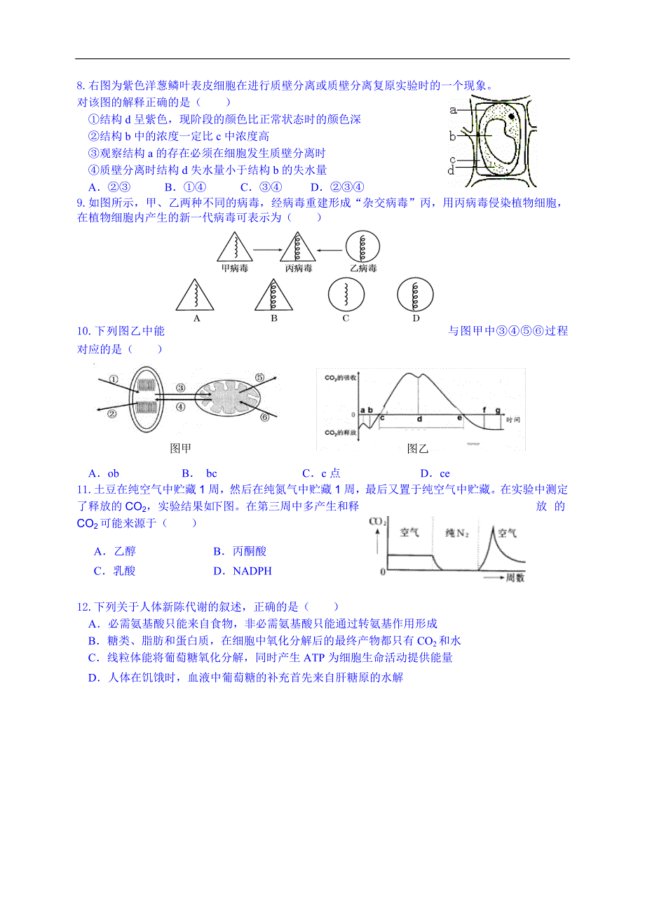 上海市金山中学2014-2015学年高二下学期期中考试加一生物试题 WORD版含答案.doc_第2页