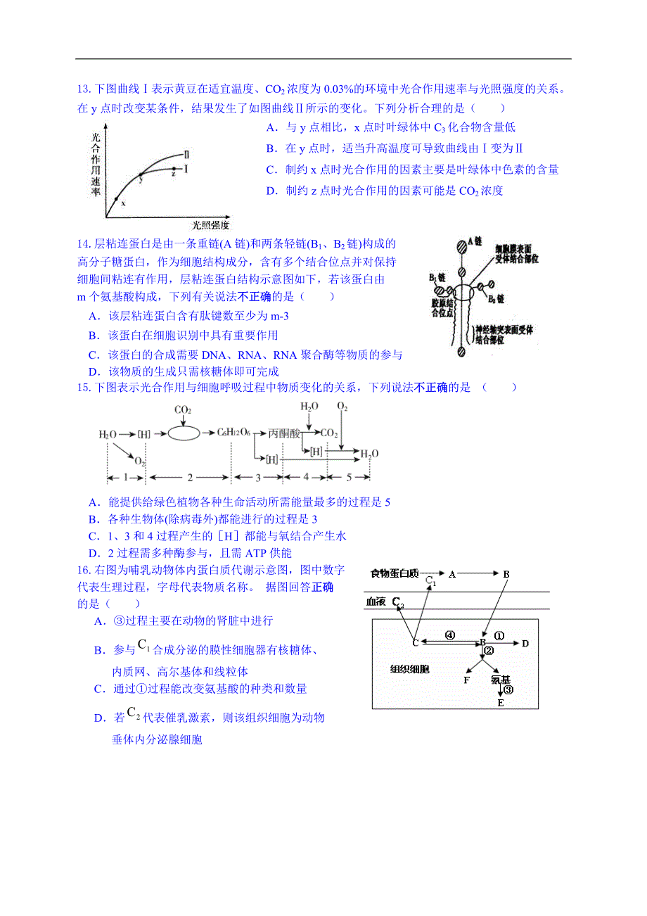 上海市金山中学2014-2015学年高二下学期期中考试加一生物试题 WORD版含答案.doc_第3页