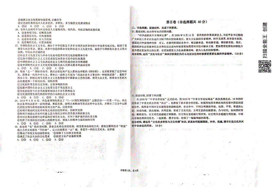 新疆乌苏市第一中学2021-2022学年高二12月月考试题 政治 PDF版无答案.pdf_第3页