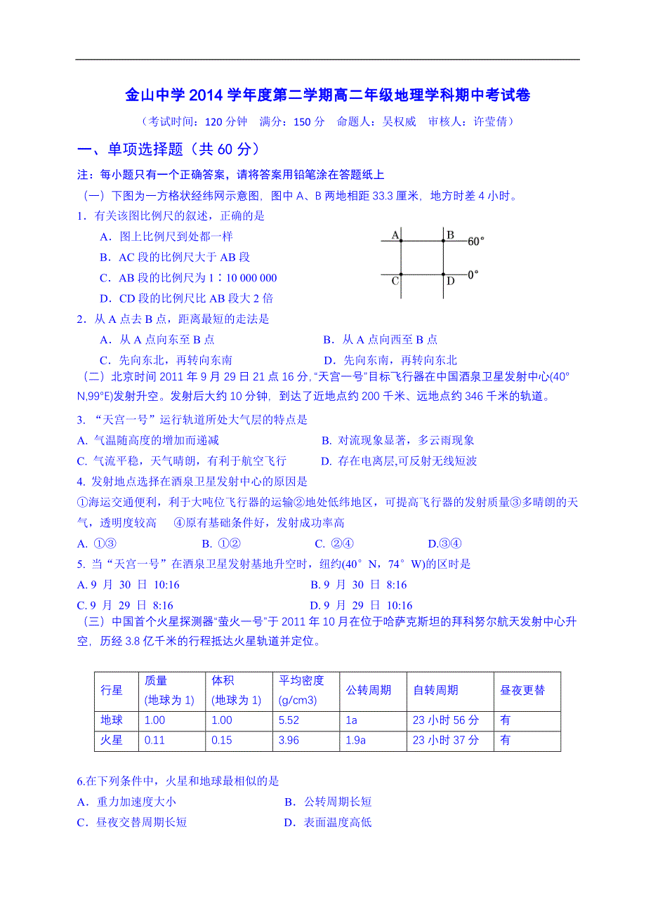 上海市金山中学2014-2015学年高二下学期期中考试地理试题 WORD版含答案.doc_第1页