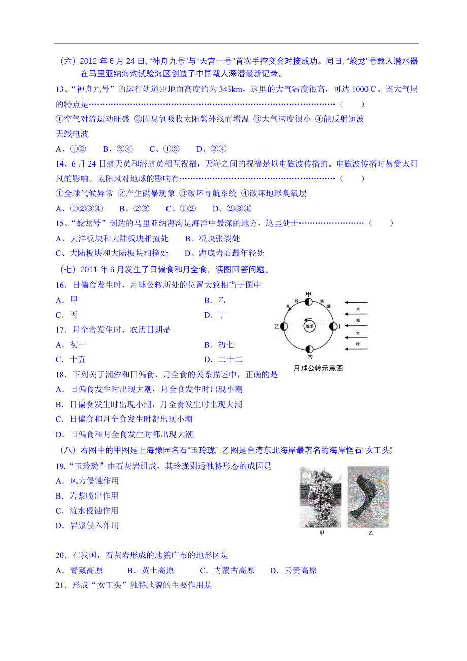 上海市金山中学2014-2015学年高二下学期期中考试地理试题 WORD版含答案.doc_第3页