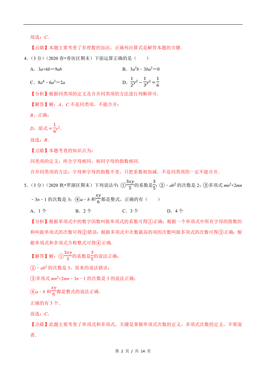 专题2.4 7年级数学上册期中达标检测卷（1）.docx_第2页