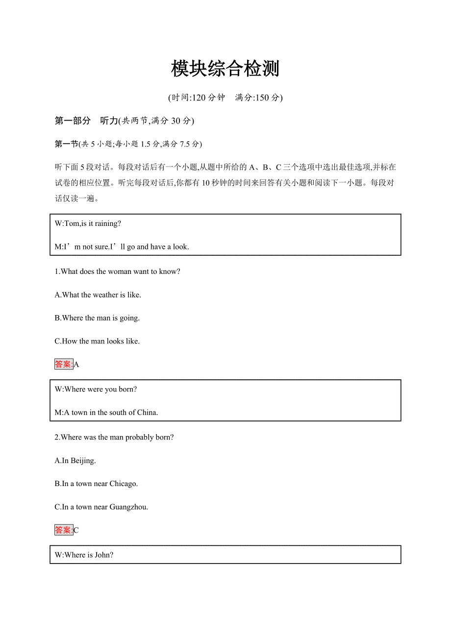 2019-2020学年新培优同步北师大版英语选修七优练：模块综合检测 WORD版含答案.docx_第1页