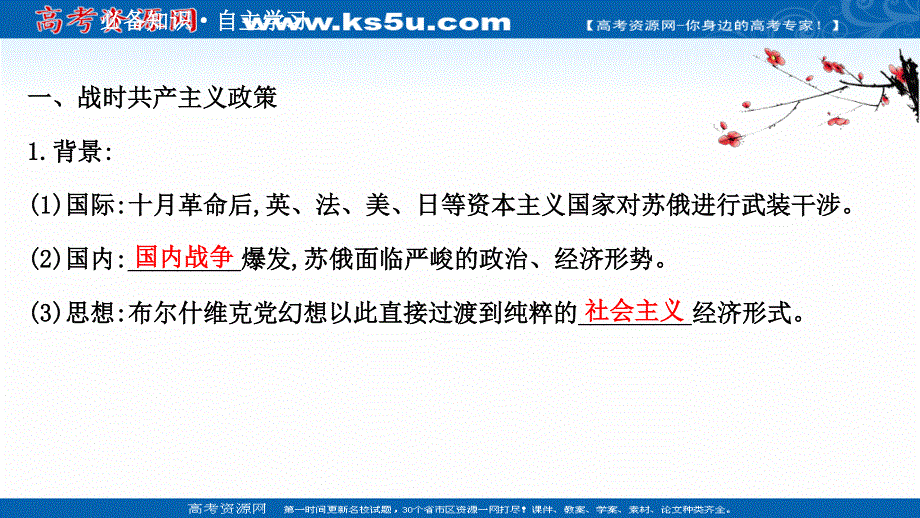 2020-2021学年历史岳麓版必修2课件：第三单元 第14课 社会主义经济体制的建立 .ppt_第3页