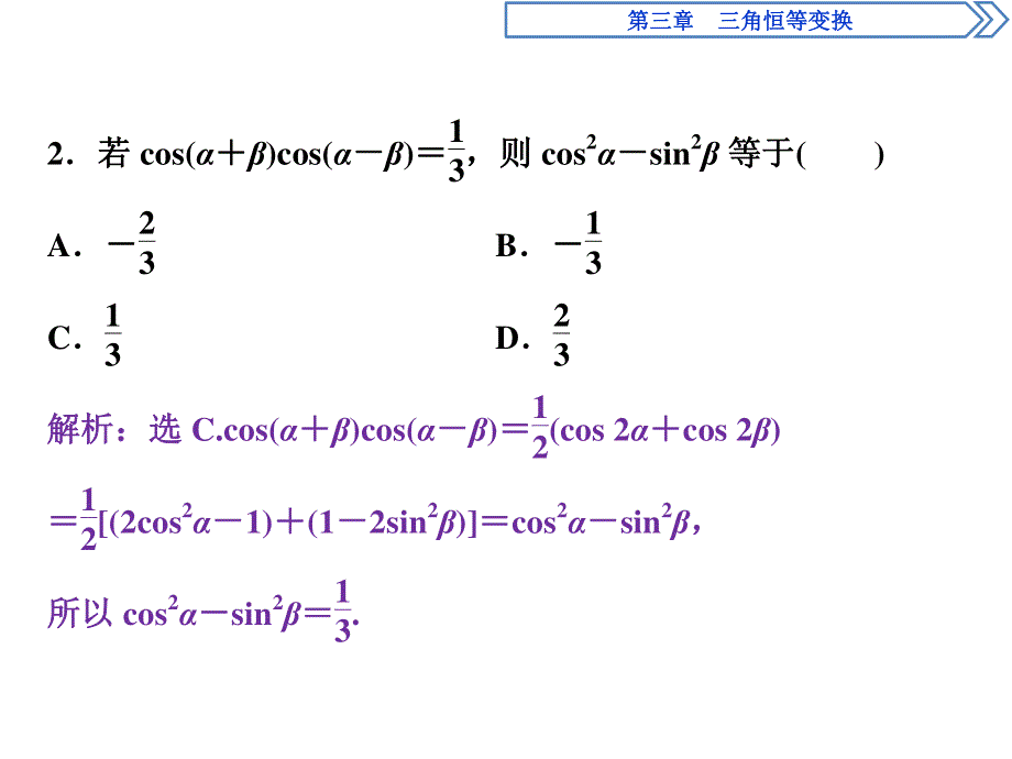 2019-2020学年数学必修四人教B版新素养同步课件：第三章3．3三角函数的积化和差与和差化积应用案巩固提升 .ppt_第2页