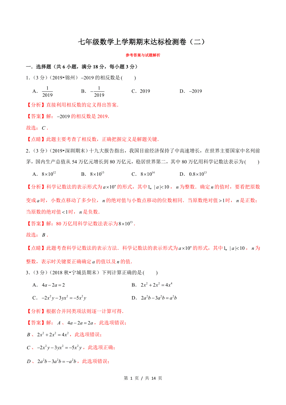 专题2.97年级数学上册期末达标检测卷（2）★苏科版初中数学单元考点题型举一反三讲练（教师版） 购买认准店铺名：学霸冲冲冲.doc_第1页