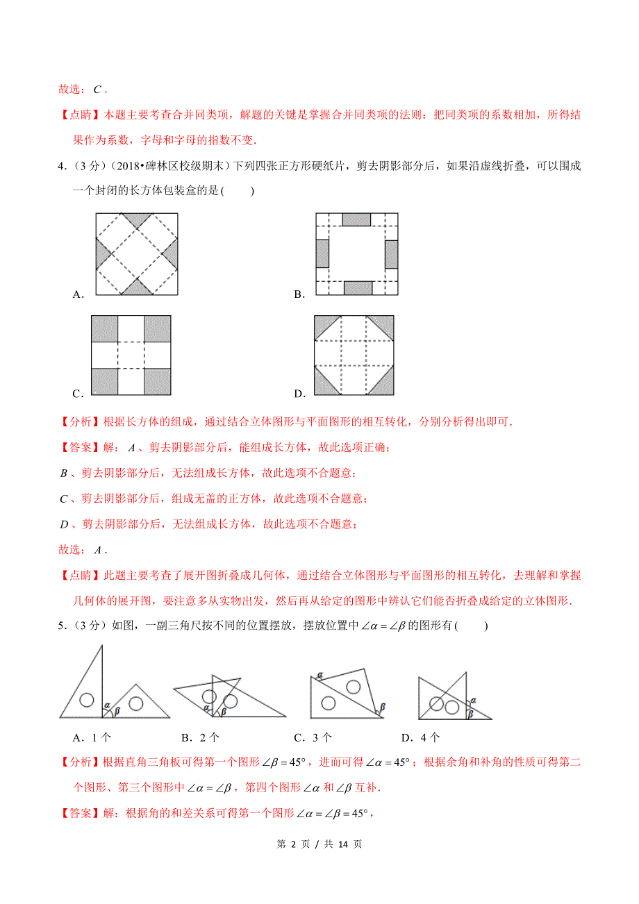 专题2.97年级数学上册期末达标检测卷（2）★苏科版初中数学单元考点题型举一反三讲练（教师版） 购买认准店铺名：学霸冲冲冲.doc_第2页