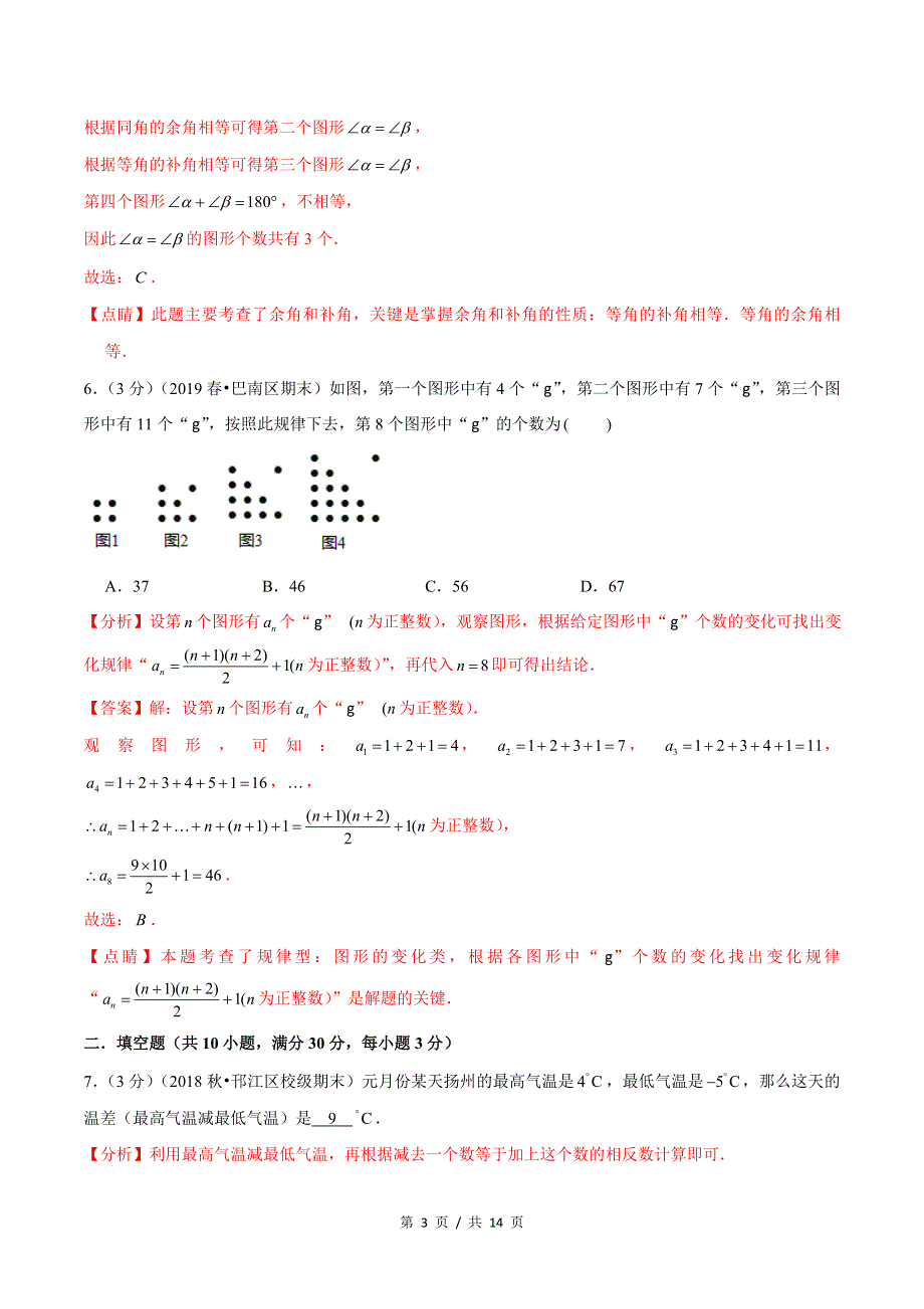 专题2.97年级数学上册期末达标检测卷（2）★苏科版初中数学单元考点题型举一反三讲练（教师版） 购买认准店铺名：学霸冲冲冲.doc_第3页