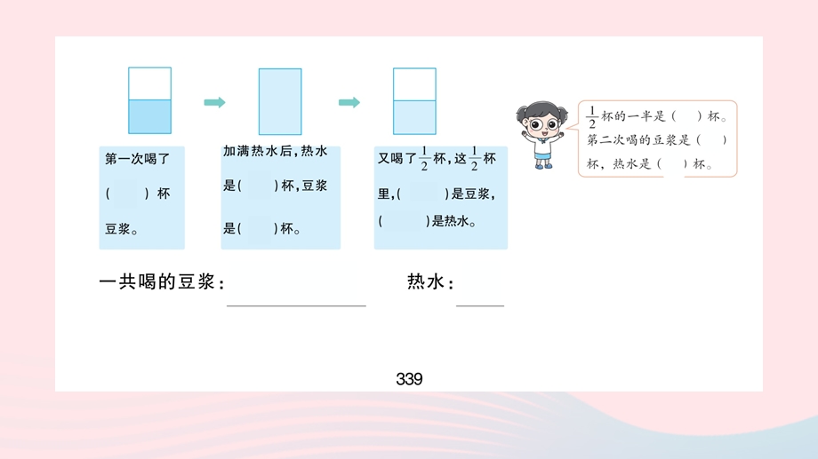 2022五年级数学下册 第六单元 分数的加法和减法 3分数加减混合运算 (3)解决问题作业课件 新人教版.pptx_第3页