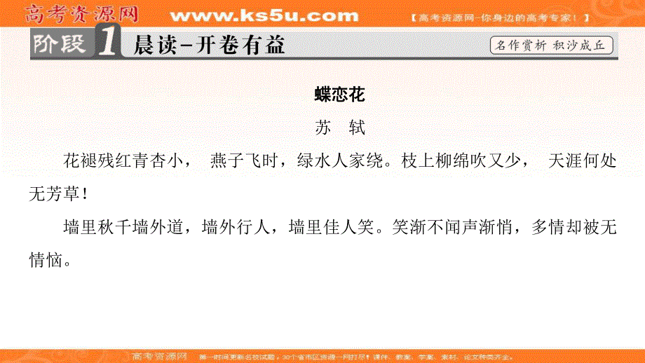 2018年春粤教版《唐诗宋词元散曲选读》语文课件：第3单元-14 苏轼词二首（共64张PPT） .ppt_第2页