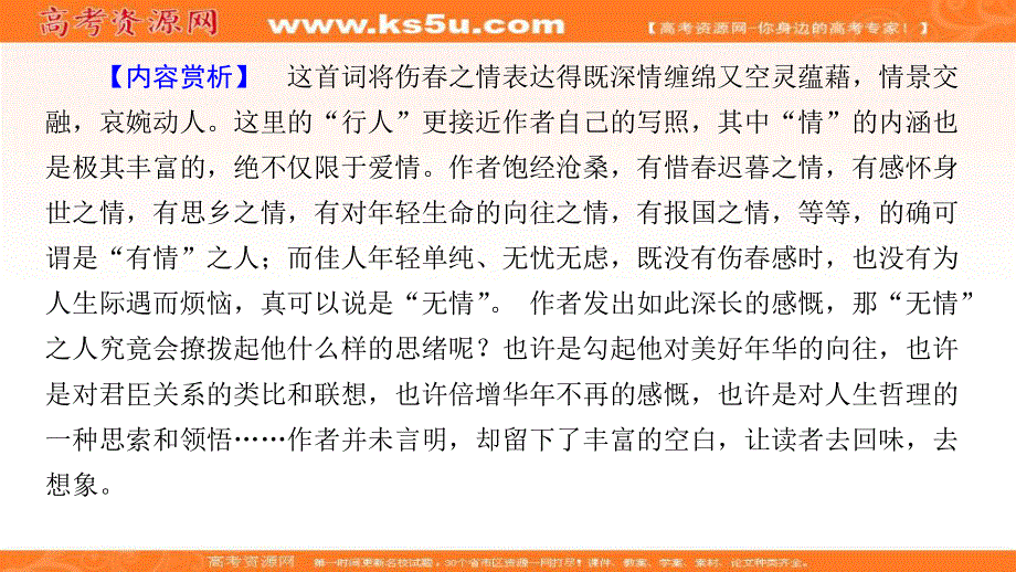 2018年春粤教版《唐诗宋词元散曲选读》语文课件：第3单元-14 苏轼词二首（共64张PPT） .ppt_第3页