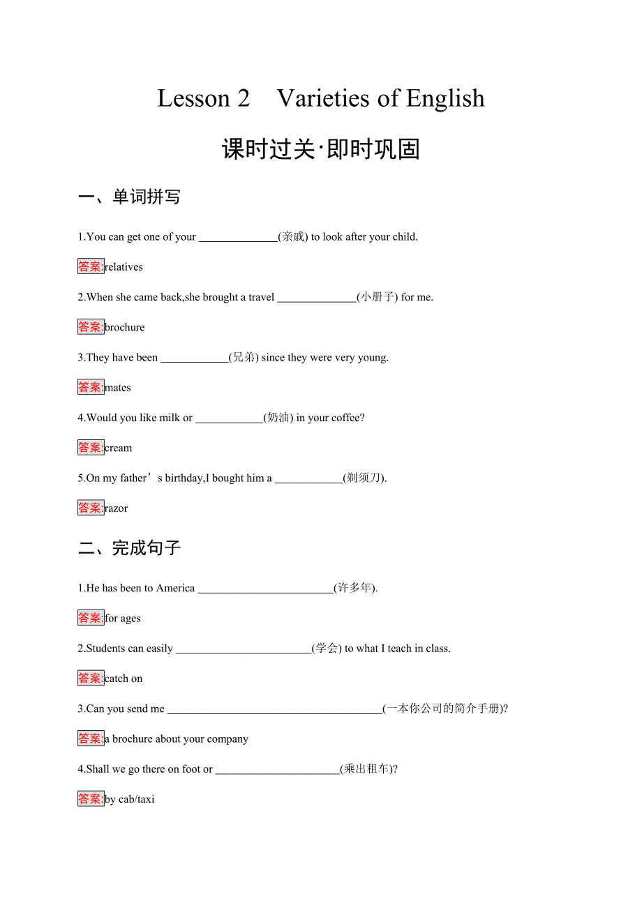 2019-2020学年新培优同步北师大版英语选修七优练：UNIT 19 LESSON 2 WORD版含答案.docx_第1页