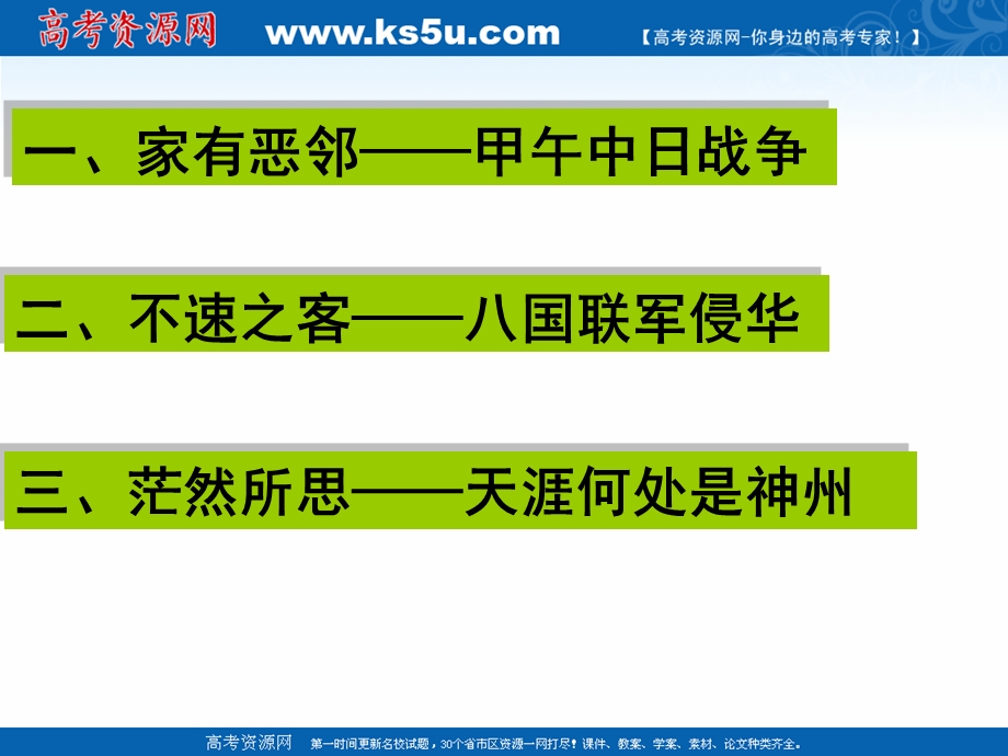 2021-2022学年高一历史人教版必修1教学课件：第四单元第12课　甲午中日战争和八国联军侵华 （3） .ppt_第3页