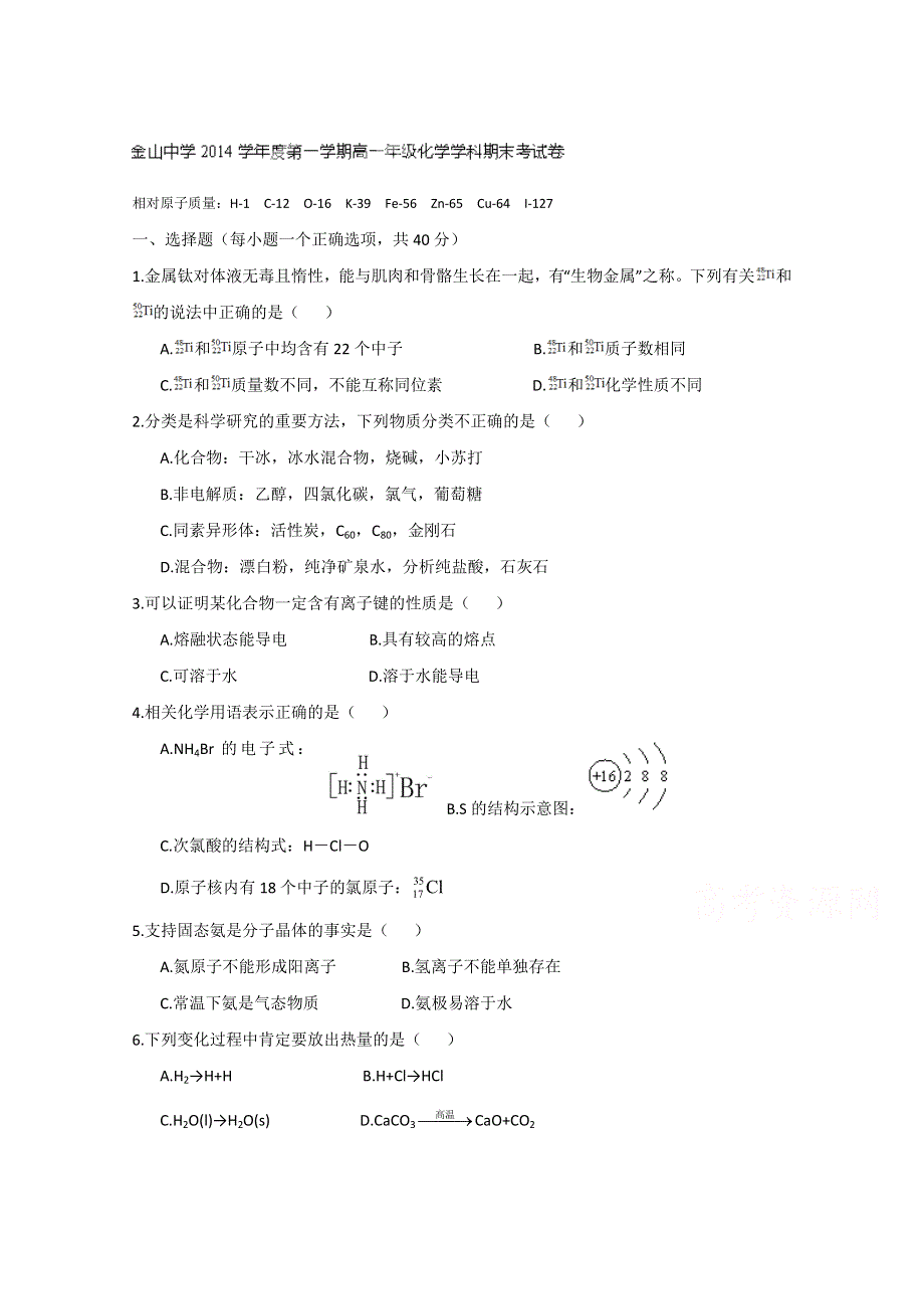 上海市金山中学2014-2015学年高一上学期期末考试 化学 WORD版含答案.doc_第1页