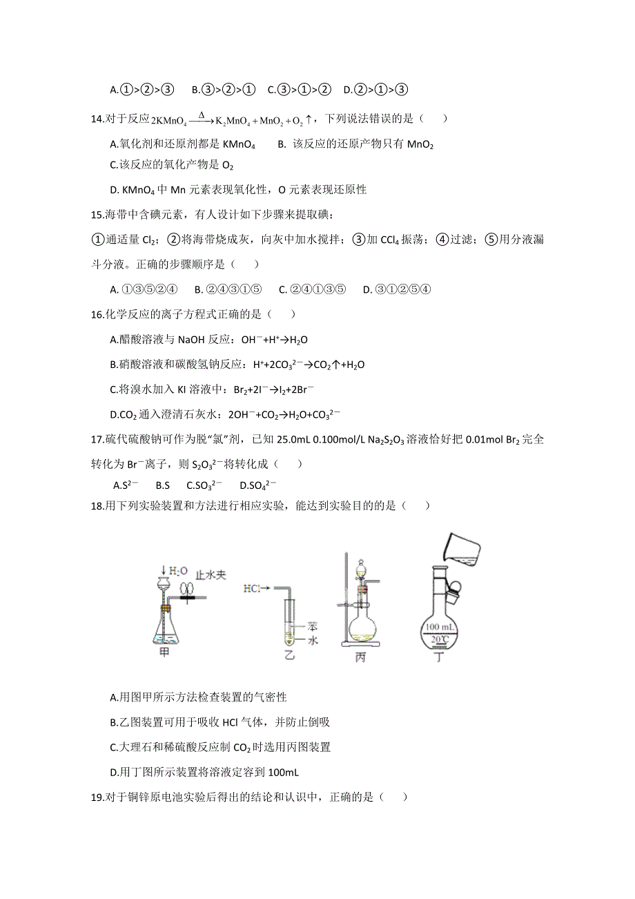 上海市金山中学2014-2015学年高一上学期期末考试 化学 WORD版含答案.doc_第3页