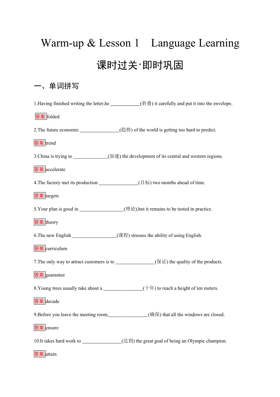 2019-2020学年新培优同步北师大版英语选修七优练：UNIT 19 WARM-UP & LESSON 1 WORD版含答案.docx_第1页