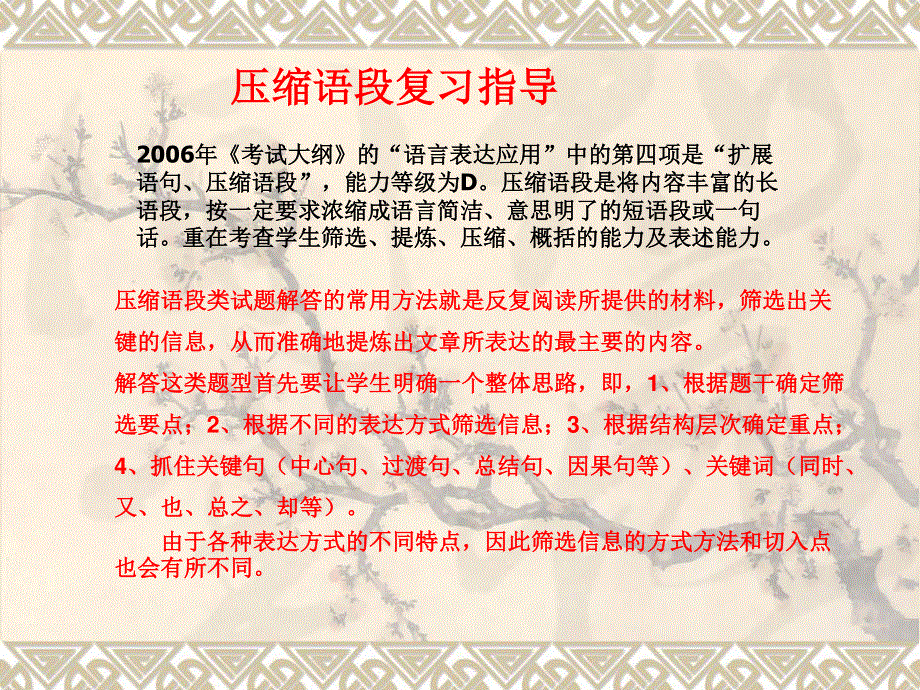 [名校联盟]河北省新乐一中2011届高三语文《压缩语段复习指导》课件.ppt_第1页