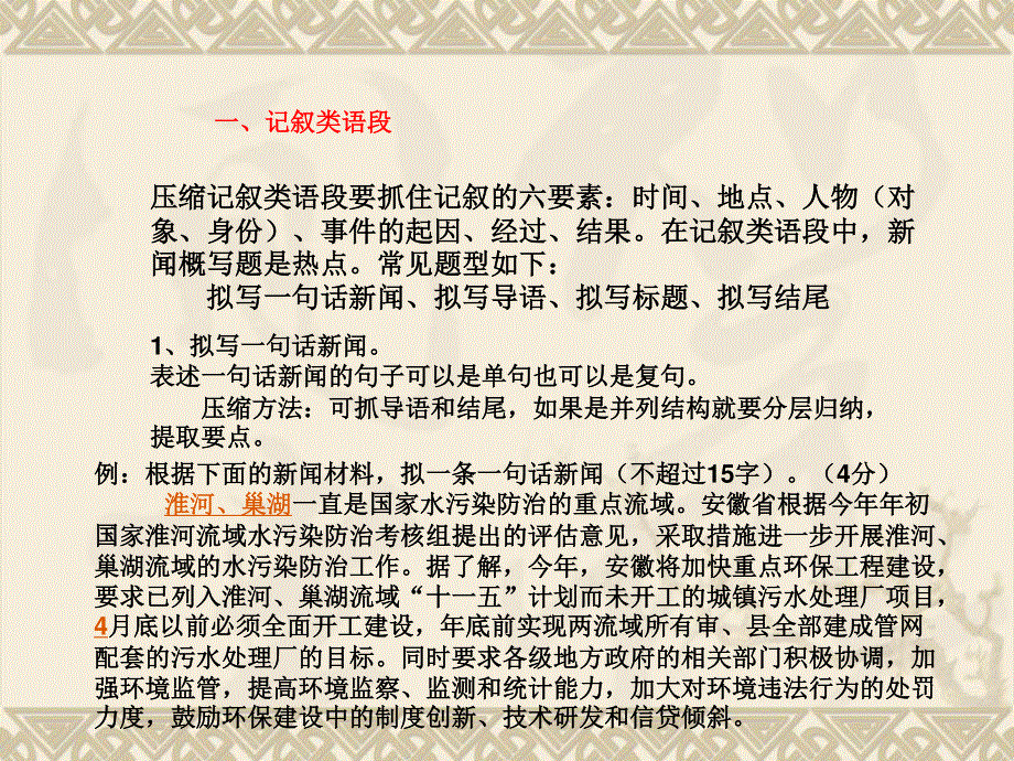 [名校联盟]河北省新乐一中2011届高三语文《压缩语段复习指导》课件.ppt_第2页