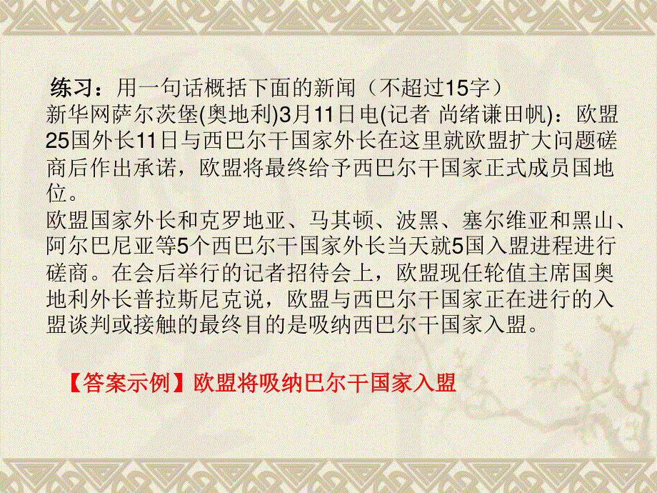 [名校联盟]河北省新乐一中2011届高三语文《压缩语段复习指导》课件.ppt_第3页