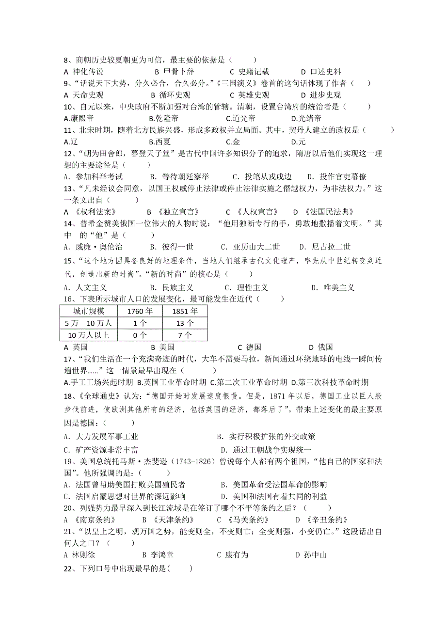 上海市金山中学2014-2015学年高二上学期期末考试历史试题 WORD版含答案.doc_第2页