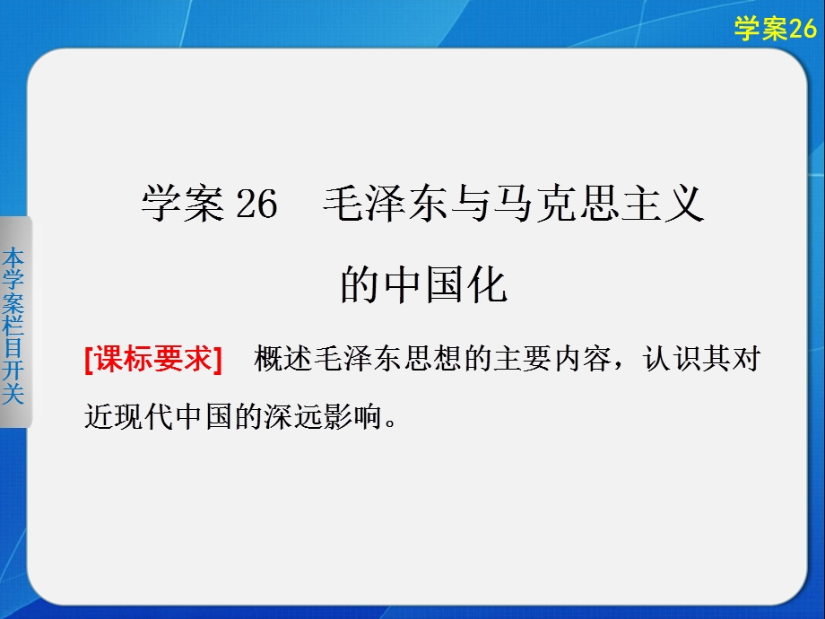 2015-2016学年高二历史岳麓版必修三同步课件：5.ppt_第1页