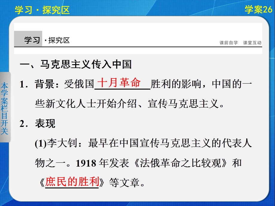 2015-2016学年高二历史岳麓版必修三同步课件：5.ppt_第2页