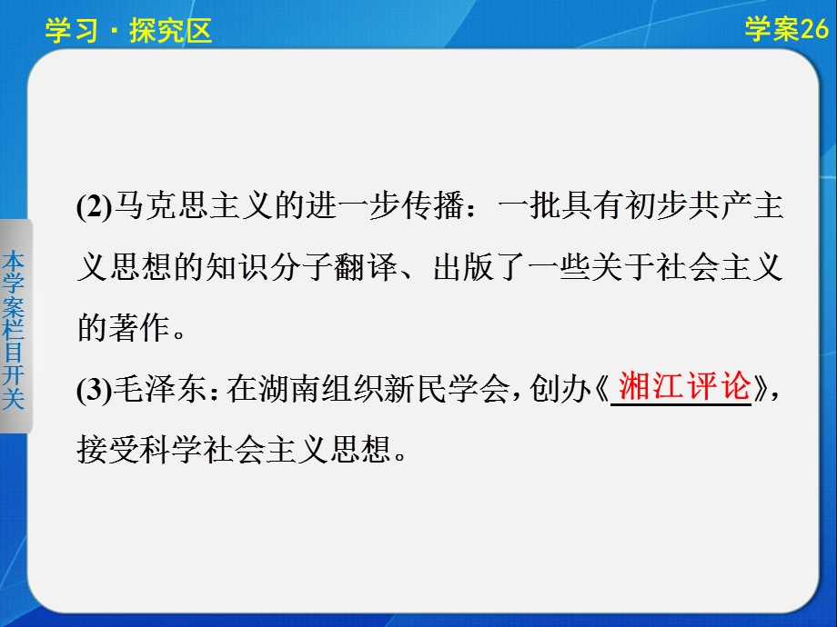 2015-2016学年高二历史岳麓版必修三同步课件：5.ppt_第3页