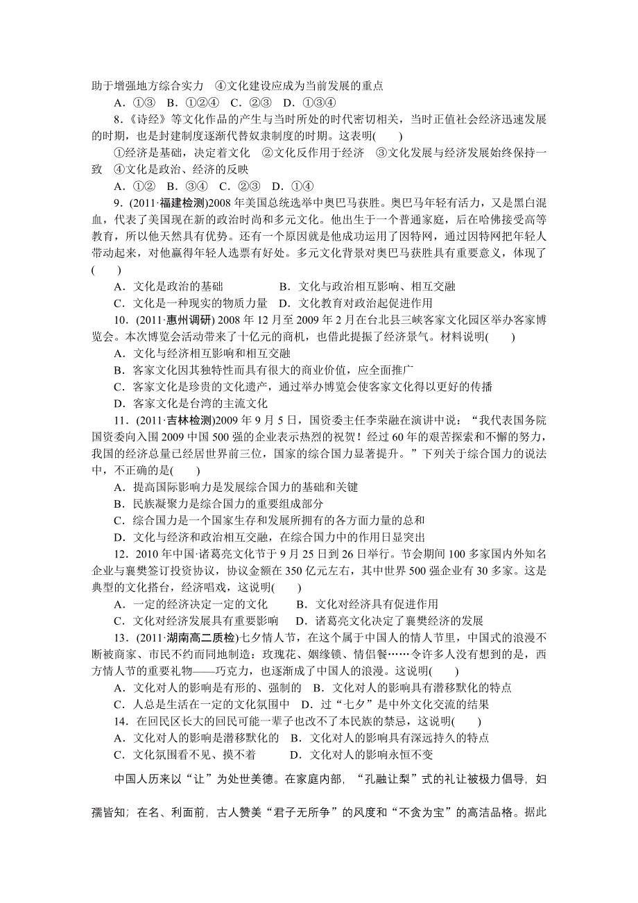 14-15学年高中政治人教版必修3单元检测 第一单元 文化与生活 单元检测(B).doc_第2页