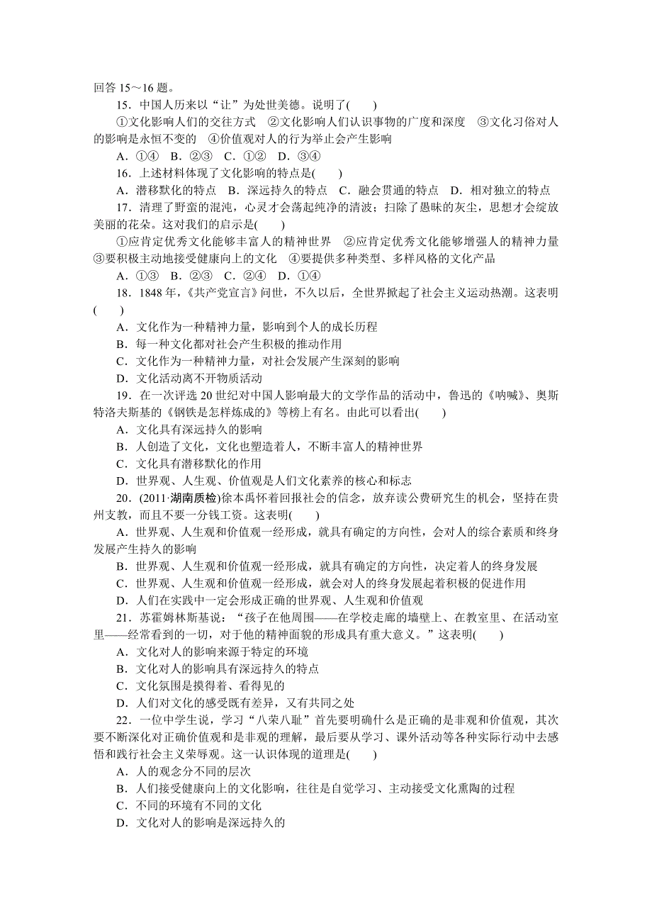 14-15学年高中政治人教版必修3单元检测 第一单元 文化与生活 单元检测(B).doc_第3页