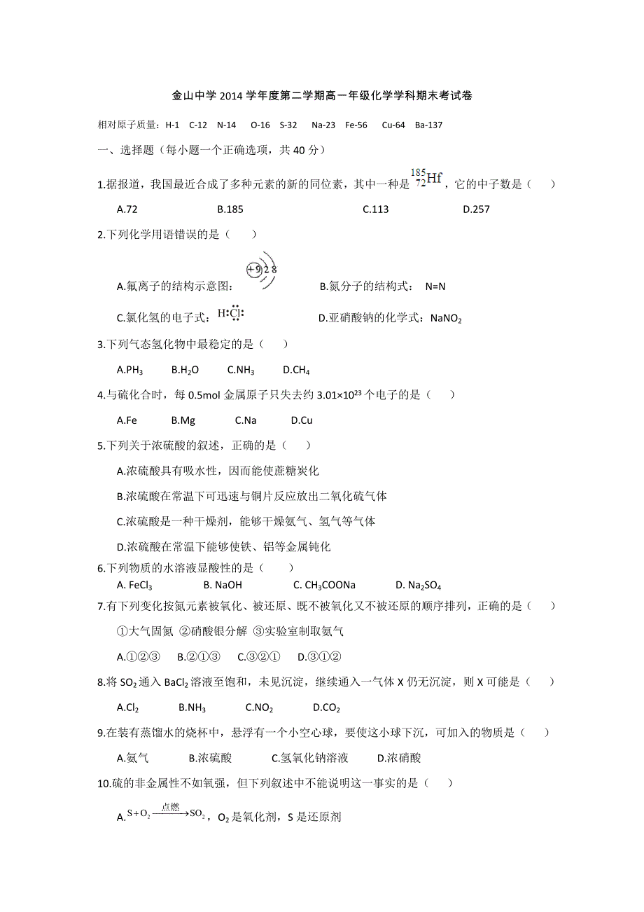 上海市金山中学2014-2015学年高一下学期期末考试化学试题 WORD版含答案.doc_第1页