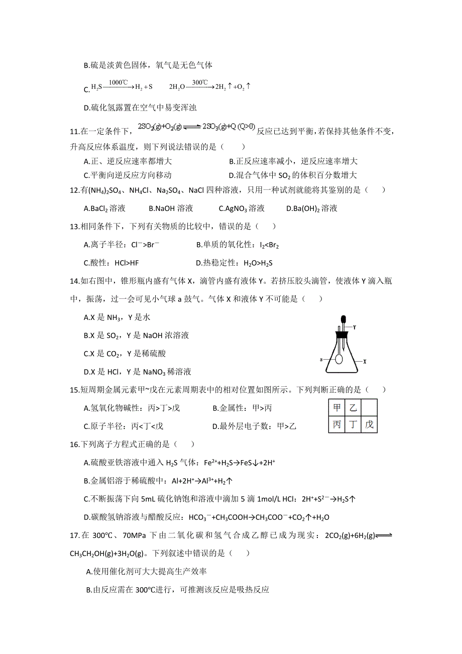 上海市金山中学2014-2015学年高一下学期期末考试化学试题 WORD版含答案.doc_第2页