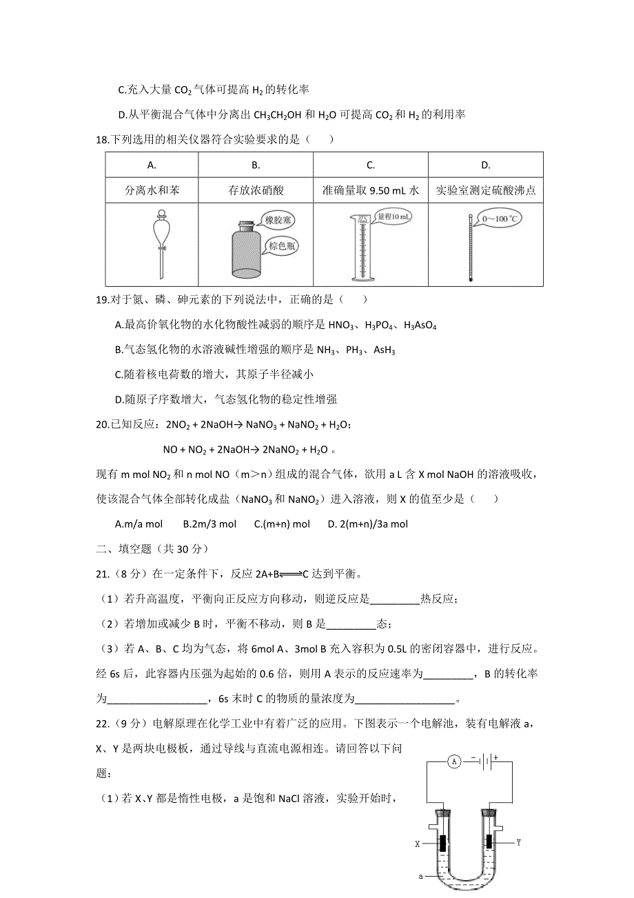 上海市金山中学2014-2015学年高一下学期期末考试化学试题 WORD版含答案.doc_第3页