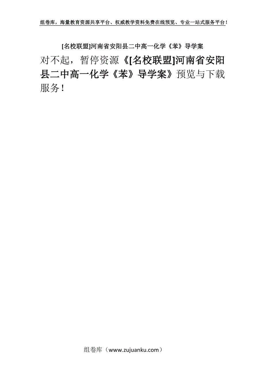 [名校联盟]河南省安阳县二中高一化学《苯》导学案.docx_第1页